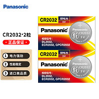 移动端：Panasonic 松下 CR2032 3V原装进口纽扣电池适用于奥迪A6L A4L 8 3 Q5L Q7 Q3 2遥控器汽车钥匙