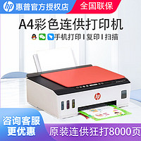 HP 惠普 676/519/531彩色喷墨连供打印机家用办公无线复印 TANK519 官方标配