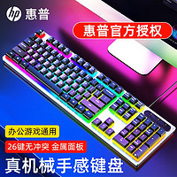 HP 惠普 机械手感键盘鼠标套装有线游戏吃鸡LOL台式电脑笔记本外设办公键鼠通用USB