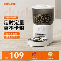 DUDU Pet 宠物智能自动喂食器 猫碗猫粮狗粮 定时猫咪自动投食器