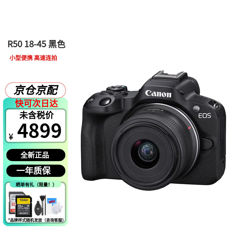 EOS R50 微单相机套机 佳能r50小型便携高清数码照相机