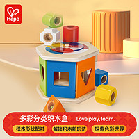 Hape 儿童积木玩具形状配对多彩分类积木盒男孩玩具女孩六一儿童节礼物E0516