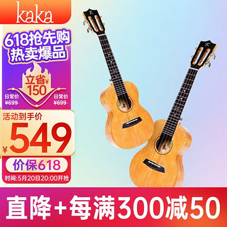 KAKA KUC-100D全单桃花芯木尤克里里初学者ukulele小吉他23英寸