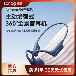 SANAG 塞那 骨传导蓝牙耳机不入耳气传感无线挂耳运动跑步专用A31Spro