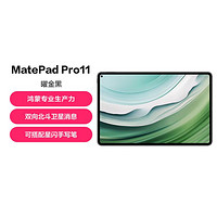 HUAWEI 华为 MatePad Pro11 2024 卫星通信星闪