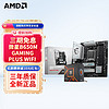 AMD 七代锐龙 CPU 处理器 搭微星B650 X670 主板CPU套装 板U套装 B650M GAMING PLUS WIFI R5 7500F