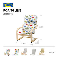 IKEA 宜家 POANG波昂恐龙图案儿童扶手椅带靠垫一体纯棉椅子垫柔软