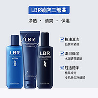 LBR 护肤套装三部曲氨基酸控油洗面奶舒缓保湿补水乳男学生送礼盒