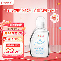 Pigeon 贝亲 保湿滋润婴儿抚触按摩油 80ml