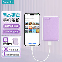 NEWQ NewQ 移动硬盘固态手机直连备份iPhone安卓平板电脑通用外接PSSD照片备份硬盘 H3丁香紫-固态1T