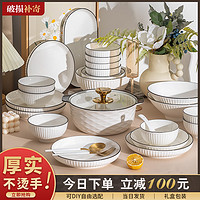 88VIP：康陌 碗碟套装家用简约现代乔迁北欧餐具陶瓷新款盘子碗盘碗筷碗具