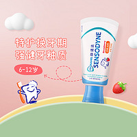 88VIP：SENSODYNE 舒适达 护釉健换牙期特护儿童牙膏含氟防蛀牙龋齿（草莓口味）65 g
