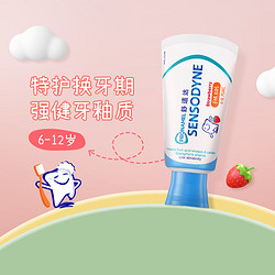 SENSODYNE 舒适达 护釉健换牙期特护儿童牙膏含氟防蛀牙龋齿（草莓口味）65 g