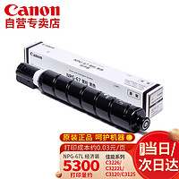 Canon 佳能 NPG-67L BK黑色经济装打印机原装耗材3120/3125/3226/3222/3130复合机墨粉盒