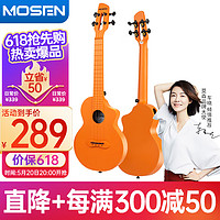 MOSEN 莫森 911PRO-OE尤克里里乌克丽丽ukulele碳纤维材质小吉他23英寸琥珀橘