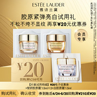 ESTEE LAUDER 胶原紧弹亮白试用礼   享20元回购券