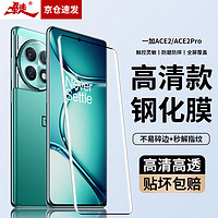 暴走 一加ace2pro钢化膜