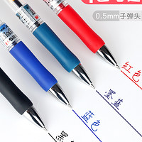 88VIP：M&G 晨光 K35中性笔按动签字笔碳素黑色考试用蓝红色0.5