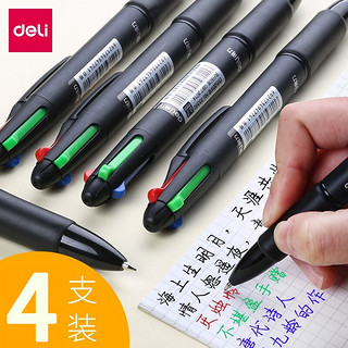 deli 得力 四色合一圆珠笔0.7mm多色黑红蓝绿标记笔签字笔油性笔4色笔