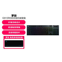 logitech 罗技 G913 RGB无线机械游戏键盘矮轴全尺寸背光超薄吃 鸡