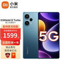 Xiaomi 小米 Redmi 红米Note12Turbo 新品5G手机 星海蓝 16G+1TB