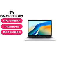 HUAWEI 华为 MateBook D16 SE 2024 13代酷睿