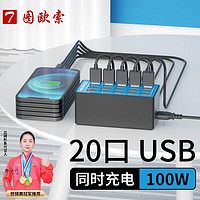 Tuousuo 图欧索 10/20/40/60多口USB充电器快充版100W多孔桌面工作室商用