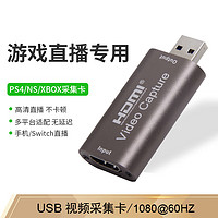 均橙 USB视频采集卡1080@60 switch游戏直播采集盒 USB2.0 视频采集卡