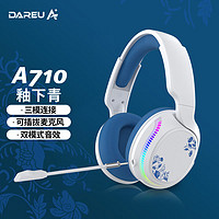 Dareu 达尔优 A710釉下青头戴式耳麦电竞蓝牙游戏耳机无线耳机听声辩位