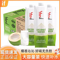 if 泰國進口if100%純椰子水1L*2瓶裝天然椰汁NFC果汁飲料補水電解質