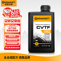 Continental 马牌 德国马牌（Continental）CVTF VN3 日产三菱启辰雷诺CVT变速箱油 波箱油 4升装