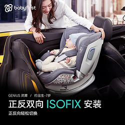 Babyfirst smart 灵犀 R160A 安全座椅