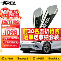 XPEL 埃克斯派尔 汽车贴膜L9比亚迪全车膜秦 汉 宋 元新能源汽车隔热膜太阳膜 国际品牌