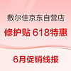 促销线报丨6月：电商主题促销全预告汇总