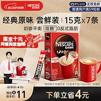 Nestlé 雀巢 1+2 低糖 即溶咖啡 醇香原味 105g