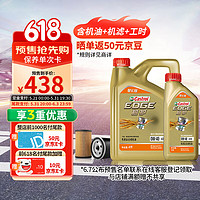 Castrol 嘉实多 机油保养单次卡 嘉实多极护全合成 机油机滤工时 0W-40 SP 5L