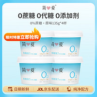 simplelove 简爱 0%蔗糖 酸奶 135g*4杯 5g天然乳蛋白