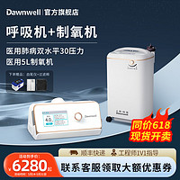 杜恩医疗 呼吸机双水平全自动家用无创医用便携呼吸机730g+5L医用制氧机