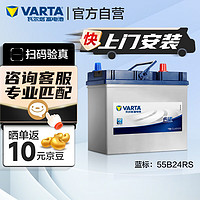 VARTA 瓦尔塔 蓝标 6-QW-45(380) 汽车蓄电池 12V