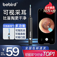 Bebird 蜂鸟采耳 智能可视挖耳勺采耳棒掏耳朵神器高清发光掏耳勺工具套装 X3 黑色