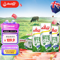 Anchor 安佳 4.4g原生高钙高蛋白全脂纯牛奶250mL*24整箱 新西兰原装进口牛奶