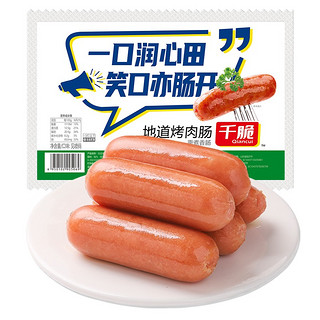 QIANCUI 千脆 烤肉肠组合装 2口味 20根 1kg（原味10根+黑胡椒味10根）