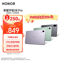 HONOR 荣耀 平板X8 Pro 11.5英寸平板电脑（4+128GB 2K高清120Hz高刷护眼屏 全金属轻薄机身）珊瑚紫