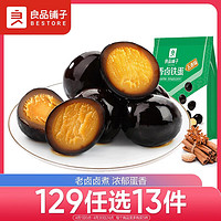 BESTORE 良品铺子 香卤铁蛋 五香味 128g