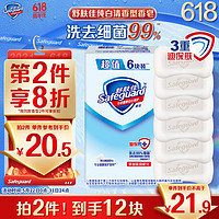 Safeguard 舒肤佳 香皂 纯白清香型 115g*6块