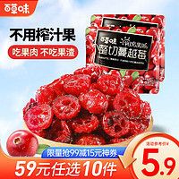 Be&Cheery 百草味 阳光果派蔓越莓干20g  蜜饯果脯烘焙用办公室零食小包装RX 蔓越莓干 20g