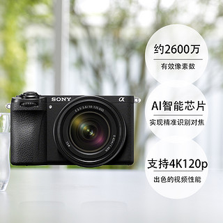 ILCE-6700 (18-135mm)微单数码相机 套机
