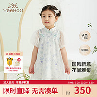 YeeHoO 英氏 儿童公主裙春装新中式女童连衣裙国风2024 白底印花 90cm