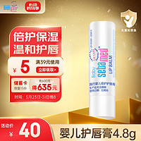 sebamed 施巴 婴儿护唇膏 4.8g