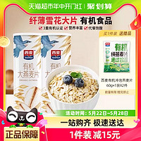 88VIP：SEAMILD 西麦 高端好价！西麦 有机大燕麦片350g*2罐 方便早餐无添加蔗糖